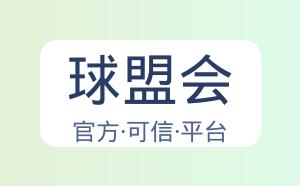 球盟会 配图